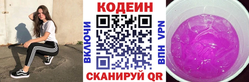 Кодеиновый сироп Lean напиток Lean (лин) Староминская